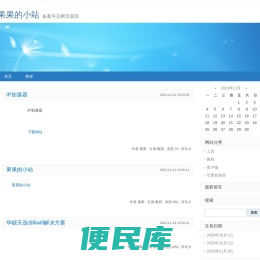 果果的小站