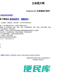 立体照片网