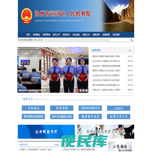 河北省沧州市运河区人民检察院