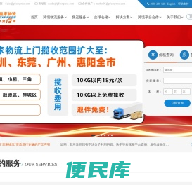 PFC皇家国际物流