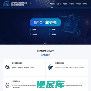 商用二手车领导者
