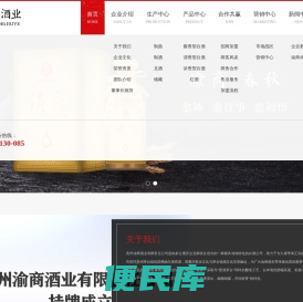 渝商酒业