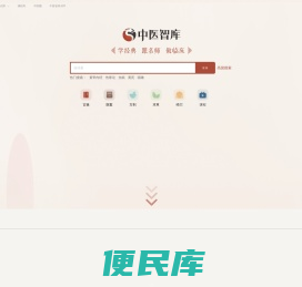 中医智库