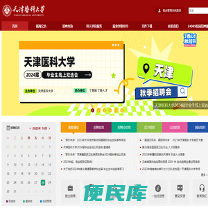 天津医科大学就业指导中心