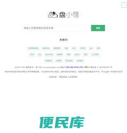 盘小怪
