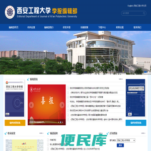 西安工程大学