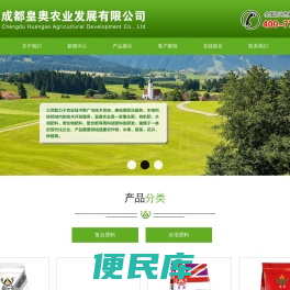 成都皇奥农业发展有限公司