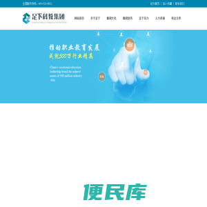 重庆足下科教集团