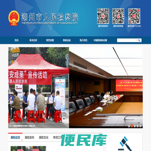 潮州市人民检察院