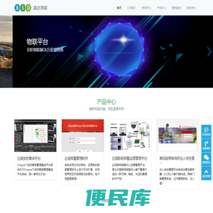 北京盛达物联科技有限公司
