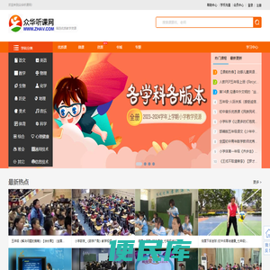 众华听课网