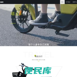 喵走出行共享电单车