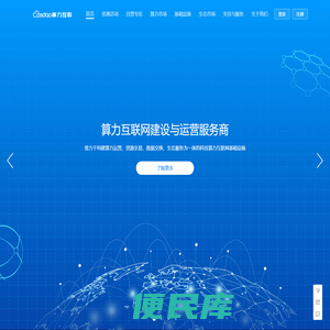 算力互联