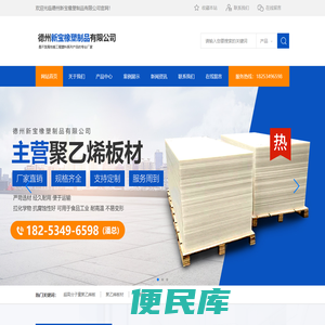 德州新宝橡塑制品有限公司