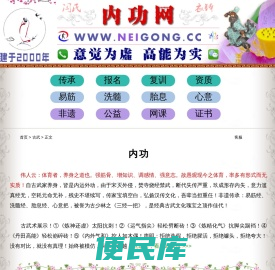 养生内功