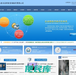 企业管理咨询