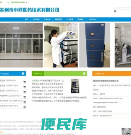 苏州市申祥医药技术有限公司