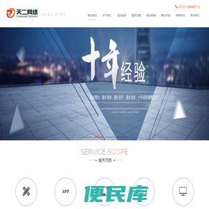 长沙建网站