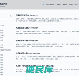 建筑设计规范大全
