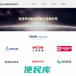 三思纵横、新三思、美特斯（中国）工业系统、深圳万测、试验机服务商、拉伸试验机、维修