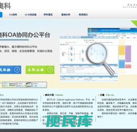 广州奥科软件科技有限公司