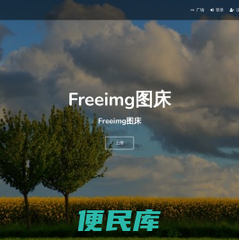 Freeimg图床