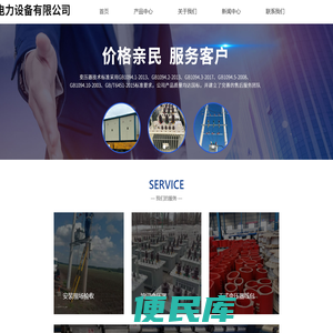<font color='#ff7200'>哈尔滨双政电力设备有限公司</font>