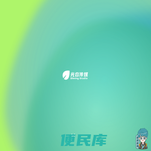 光合传媒