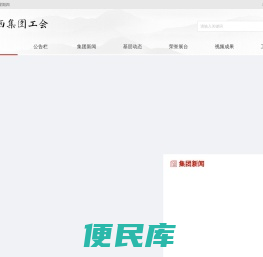 华西集团工会