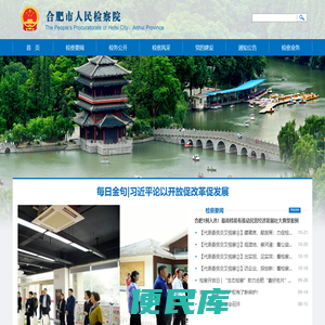 安徽省合肥市检察院