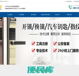 济南开锁公司