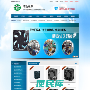 东莞市有为电子有限公司