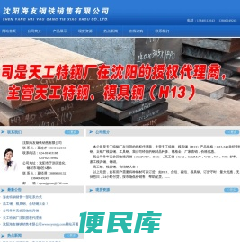 沈阳模具钢