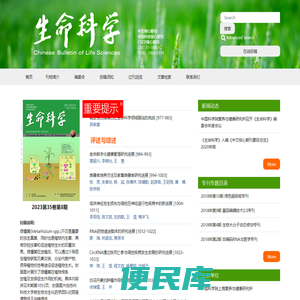 生命科学