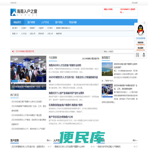 为海南人打造的入户平台