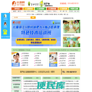 小儿推拿网:小儿鼻炎、腺样体肥大、抽动症调理培训,小儿推拿培训,小儿推拿加盟,手护贝贝小儿推拿智能系统,葫芦娃小儿推拿店