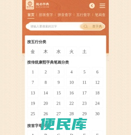 起名字典