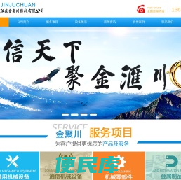 江苏金聚川机械有限公司