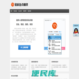 鼠标连点精灵