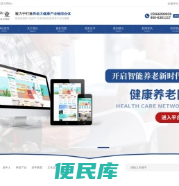 新岳养老产业