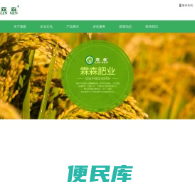 辽宁霖森肥业有限公司