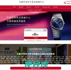 天梭售后服务中心（天梭维修保养中心）