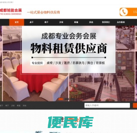 成都桌椅租赁