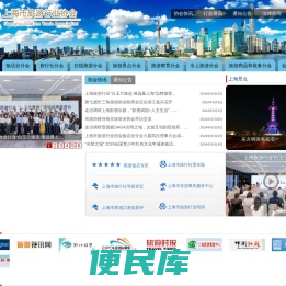 上海市旅游行业协会