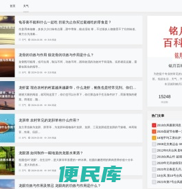 铭月百科网