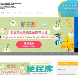 中国上海国际童书展