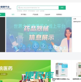 大健康平台