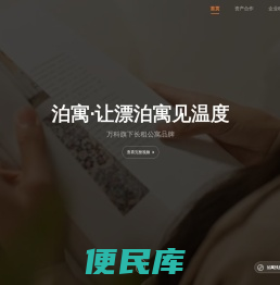 万科泊寓公寓官网