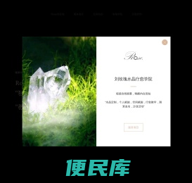 刘玫瑰水晶疗愈