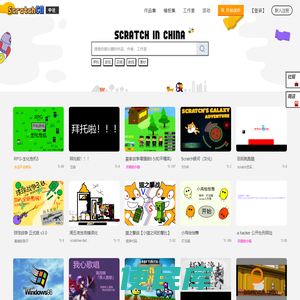 Scratch中社